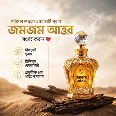 জমজম আতর
